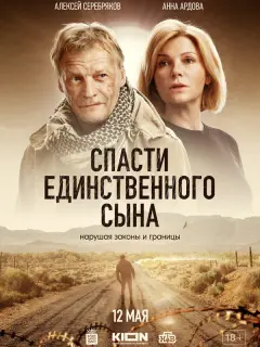 Анна Ардова, Алексей Серебряков, Валерий Степанов, Нино