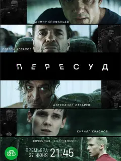 Александр Лазарев мл., Сергей Астахов, Владимир Епифанцев,