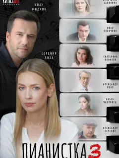 Евгения Лоза, Иван Жидков, Анатолий Руденко, Екатерина