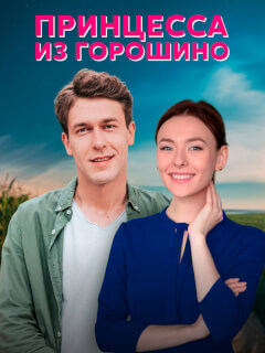 Анастасия Иванова, Юрий Фелипенко, Андрей Саминин, Дмитрий