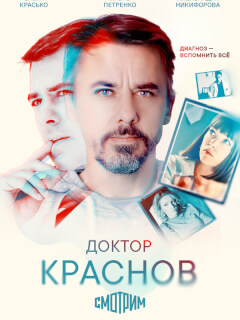 Игорь Петренко, Ольга Красько, Александра Никифорова,
