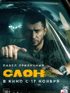 Павел Прилучный, Дмитрий Орлов, Наталья Лански, Виктор