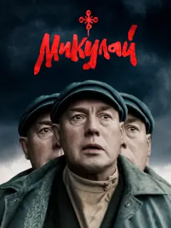 Виктор Сухоруков, Иван Добронравов, Екатерина Агеева,