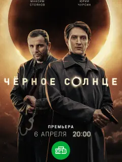 Юрий Чурсин, Максим Стоянов, Пётр Кислов, Виктория