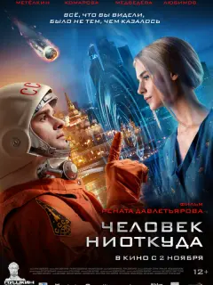 Александр Метёлкин, Варвара Комарова, Ирина Медведева, Илья