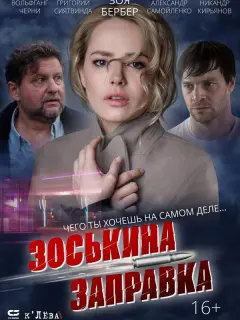 Зоя Бербер, Григорий Сиятвинда, Александр Самойленко,
