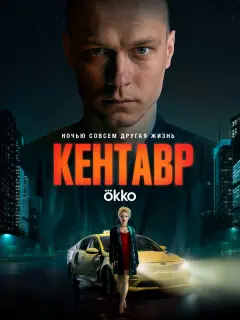 Юра Борисов, Анастасия Талызина, Сергей Гилев, Григорий