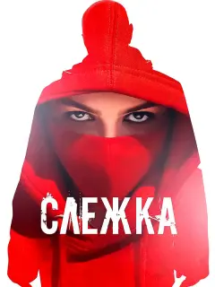 Кристина Корбут, Никита Алефёров, Дмитрий Пустильник,