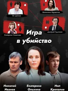 Екатерина Олькина, Нил Кропалов, Николай Иванов, Ян Цапник,