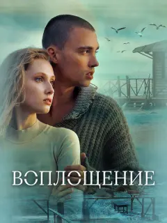 Анастасия Шевчук, Илья Черныш, Ольга Кабо, Юрий Кригер,