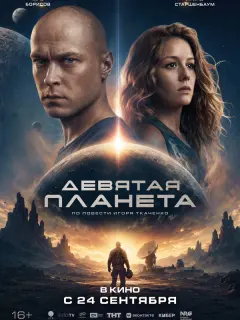 Юра Борисов, Ирина Старшенбаум, Алексей Серебряков, Максим
