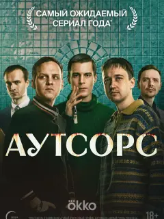 Иван Янковский, Эльдар Калимулин, Данил Стеклов, Виталий