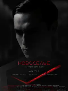Марк Грант, Катерина Кельман, Роман Дудич, Ирина