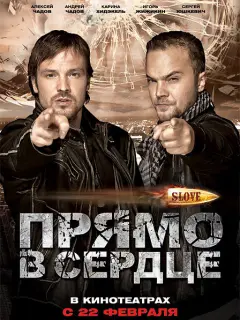 Алексей Чадов, Андрей Чадов, Вячеслав Чичиварин, Карина