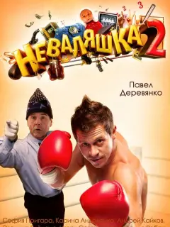 Павел Деревянко, Даниил Меркулов, Дмитрий Митюрич, Николай