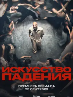 Дмитрий Щебет, Линда Лапиньш, Артур Астман, Илья Прелин,