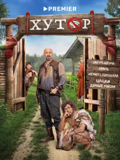 Гоша Куценко, Сергей Романович, Александра