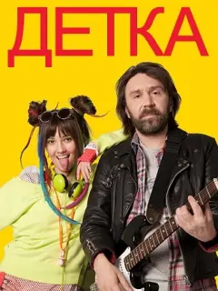 Сергей Шнуров, Валентина Лукащук, Елена Морозова, Сергей
