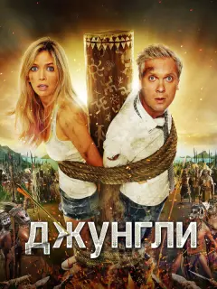 Сергей Светлаков, Вера Брежнева, Александр