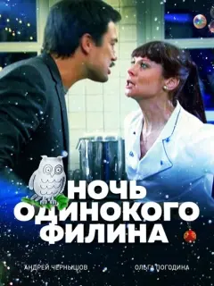 Ольга Погодина, Андрей Чернышов, Татьяна Кравченко, Андрей