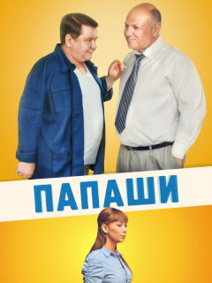 Роман Мадянов, Сергей Газаров, Наталья Ноздрина, Татьяна
