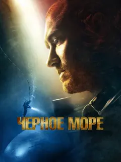 Джуд Лоу, Скут Макнэри, Бен Мендельсон, Бобби Шофилд,