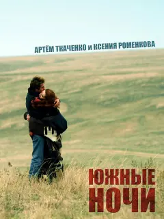 Ксения Роменкова, Артём Ткаченко, Алексей
