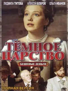 Михаил Крылов, Алина Стеблюк, Владимир Ровинский, Игорь