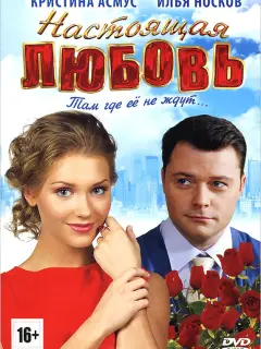 Кристина Асмус, Илья Носков, Ольга Тумайкина, Анна Ардова,