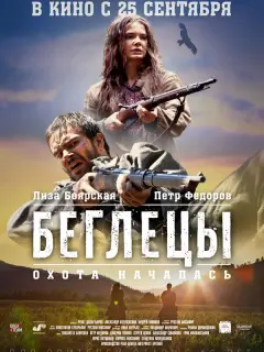 Пётр Фёдоров, Елизавета Боярская, Валерий Гришко, Сергей