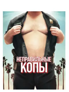 Марк Бёрнэм, Эрик Жюдор, Агнес Брукнер, Курт Фуллер, Стив