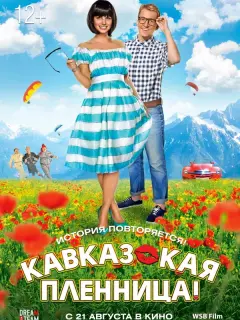 Дмитрий Шаракоис, Настя Задорожная, Геннадий Хазанов,