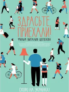 Юрий Каплан, Евгений Сытый, Артем Казьмин, Юлия Сулес,
