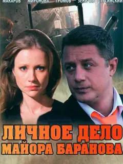 Алексей Макаров, Мария Миронова, Леонид Громов,