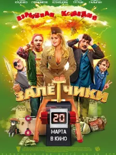 Илья Глинников, Вано Тугуши, Екатерина Кузнецова, Гоша