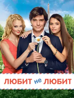 Максим Матвеев, Светлана Ходченкова, Любовь Аксёнова,
