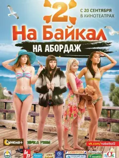 Евгений Жамцуев, Михаил Козлов, Сергей Никонов, Александр