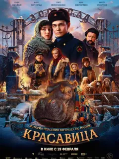 Слава Копейкин, Юлия Пересильд, Виктор Сухоруков, Иван