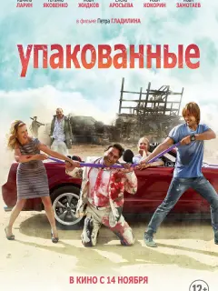 Камиль Ларин, Татьяна Яковенко, Иван Жидков, Иван Кокорин,