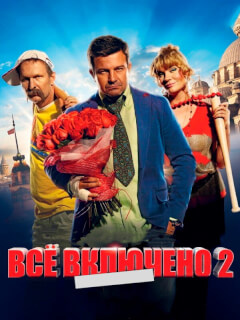 Михаил Беспалов, Марина Александрова, Роман Мадянов, Фёдор