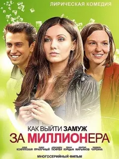 Юлия Кокрятская, Павел Прилучный, Александра