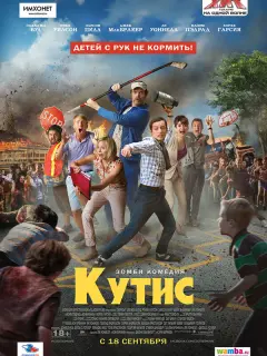 Элайджа Вуд, Рэйн Уилсон, Элисон Пилл, Джек Макбрайер, Ли