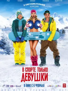Александр Ведменский, Илья Глинников, Александр Головин,
