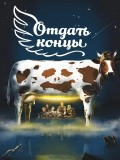 Сергей Аброскин, Максим Виторган, Ирина Денисова, Анна