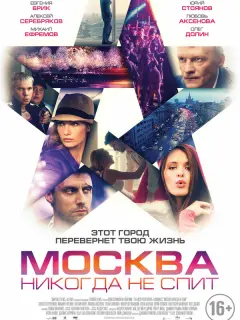 Евгения Брик, Михаил Ефремов, Алексей Серебряков, Виктор