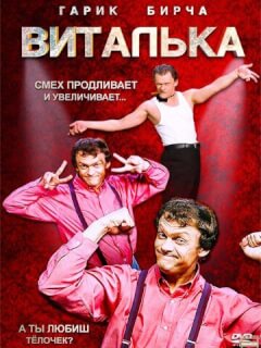 Гарик Бирча, Олеся Чечельницкая, Сергей Лаврик, Вячеслав