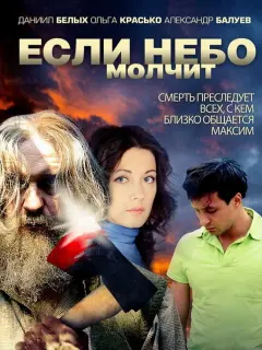 Даниил Белых, Ольга Красько, Александр Балуев, Вадим