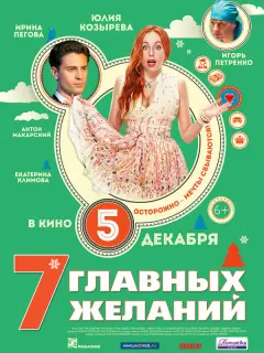 Юлия Козырева, Антон Макарский, Игорь Петренко, Ирина