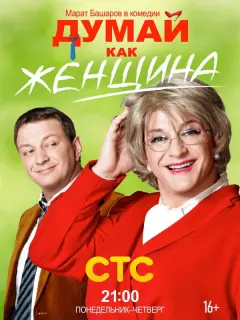 Марат Башаров, Анна Попова, Александр Арсентьев,