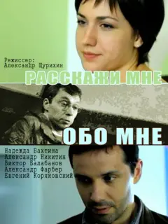 Надежда Бахтина, Александр Никитин, Евгений Коряковский,